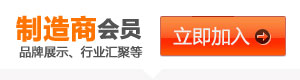制造商会员服务