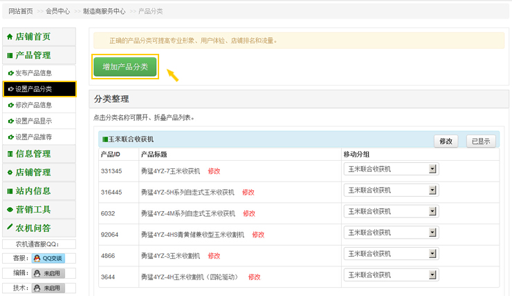 设置产品分类