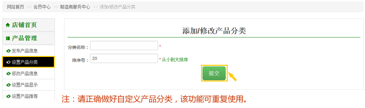 添加/修改产品分类