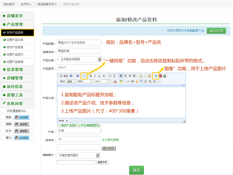 发布产品信息
