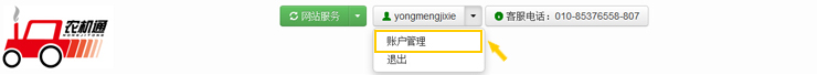 账号管理