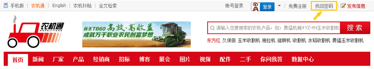点击找回密码